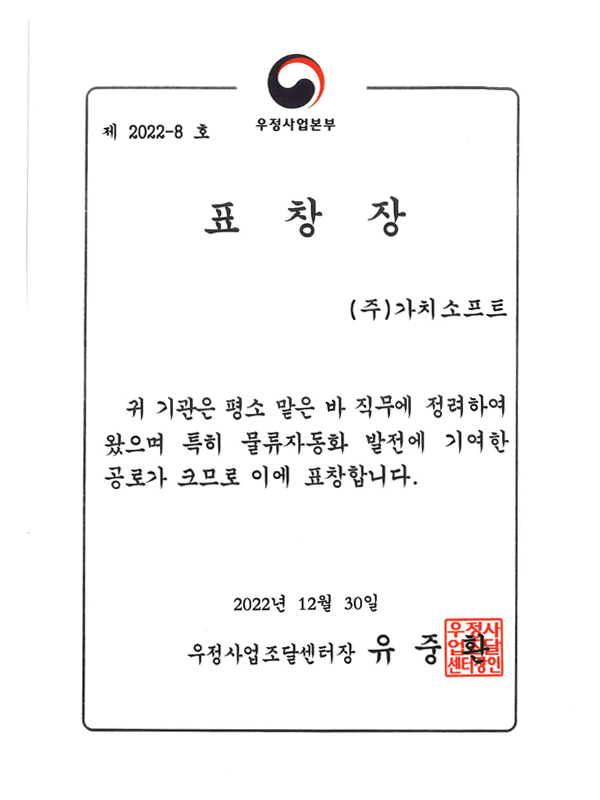 Commendation from Woojung Procurement Center Director