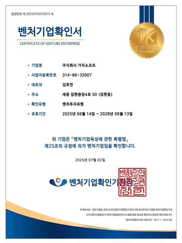 Venture business confirmation